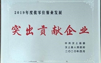 热烈祝贺汶上公司荣获“突出孝顺企业”、万结玉获“突出孝顺企业家”声誉称呼