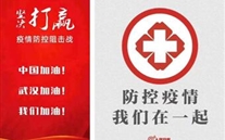 众志成城抗疫情 亚洲胜游志士有实力