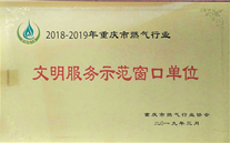 喜报：铜梁公司荣获“文明服务树模窗口”称呼