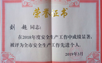 喜报：热烈祝贺金乡公司总司理陈英、汶上公司副总司理刘超 荣获“2018年度清静生产事情先进个人”称呼