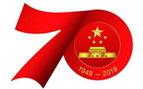 关于开展“不忘初心，，，永跟党走”新中国建设70周年岁念活动的通知