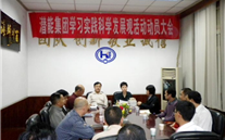 亚洲胜游集团学习实践科学生长观活动发动大会