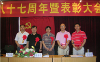 亚洲胜游集团庆祝建党八十七周年暨表扬大会