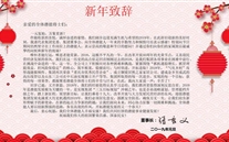 亚洲胜游集团董事长张龙义揭晓2019年新年致辞