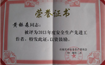 严酷落实各项清静步伐，，确保清静平稳供气——河北公司黄铄森总司理被石家庄市评为2013年度清静生产先进事情者