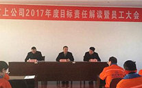 汶上公司开展2017年春季拉网式清静大巡查活动