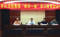 亚洲胜游集团召开“两学一做”学习教育发动会