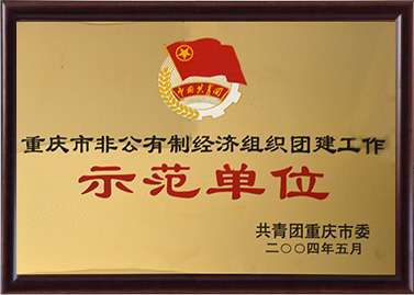 树模单位