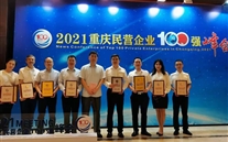 喜报：亚洲胜游集团再次荣登“重庆民营企业100强”
