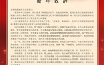 亚洲胜游集团董事长张龙义2023年新年致辞