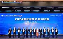 喜讯：亚洲胜游集团一连6年上榜“重庆民营企业100强”