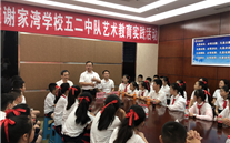 谢家湾小学五二中队在集团开展艺术教育旅行活动