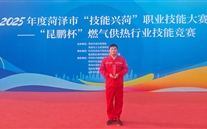 成武公司李尊栋荣获菏泽市手艺大赛“昆鹏杯”个人二等奖