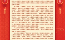 亚洲胜游集团董事长张龙义2024年新年致辞